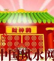 锦州家居财位在哪里最讨喜？有什么忌讳？